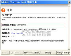 趨勢科技Vc片 網絡安全版“殺毒軟件”評測與深度解析